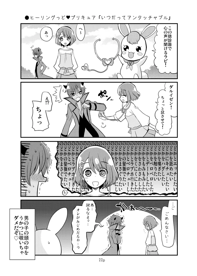 ちょっとエッチなヒーリプリ漫画 - page5