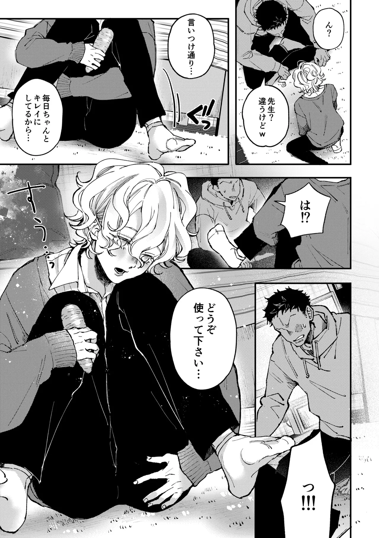 天音くんの催眠 - page10
