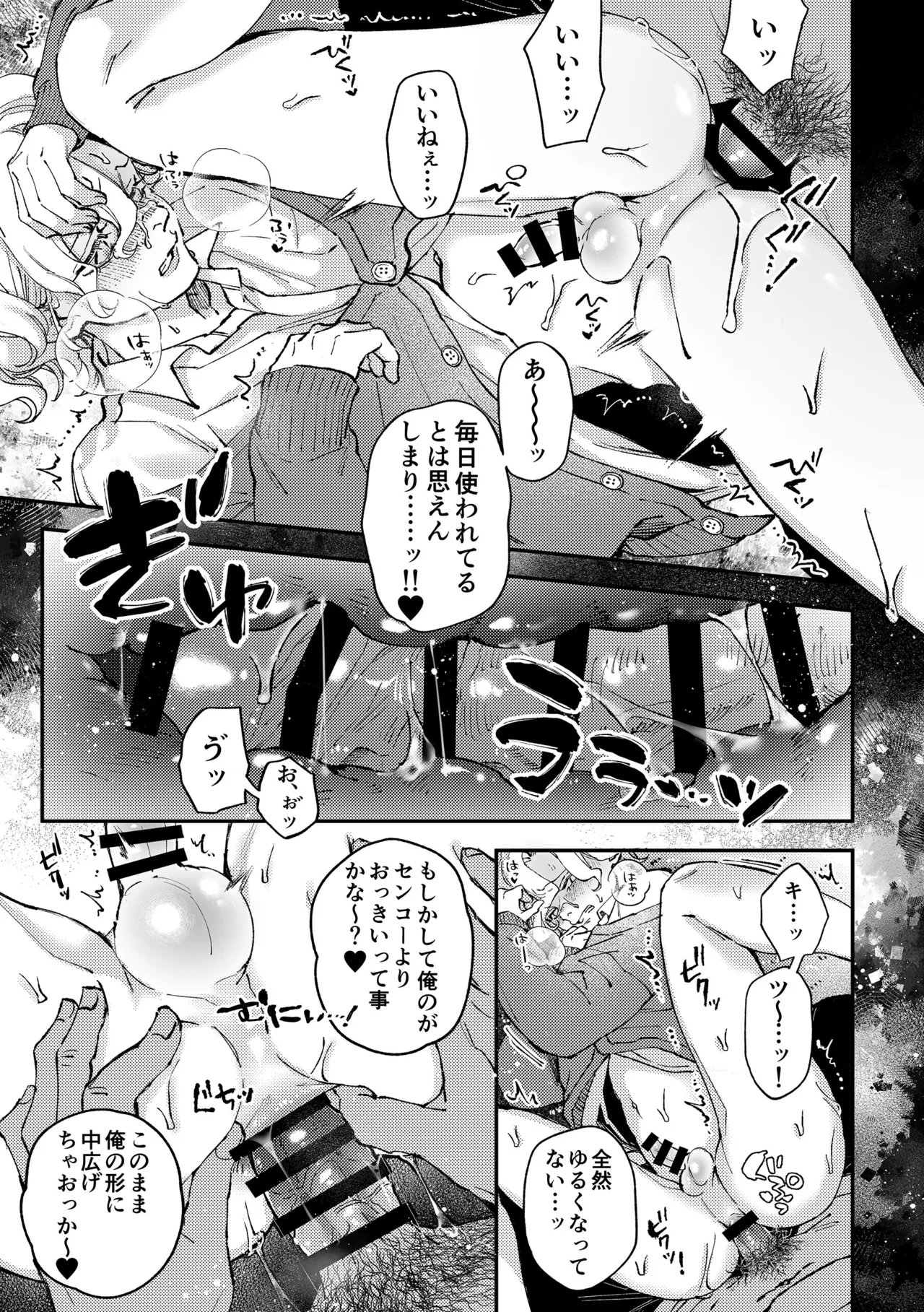 天音くんの催眠 - page22