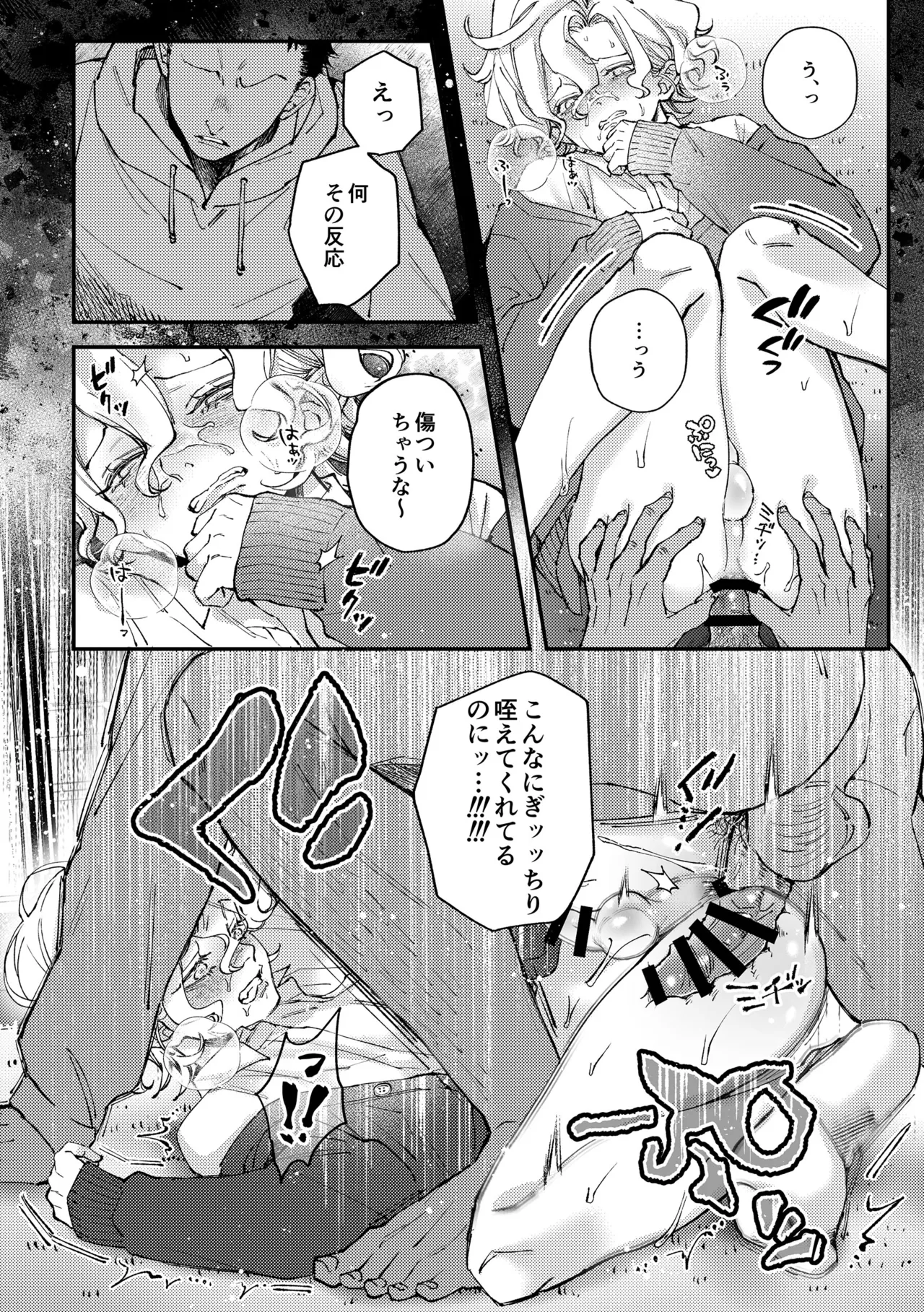 天音くんの催眠 - page23