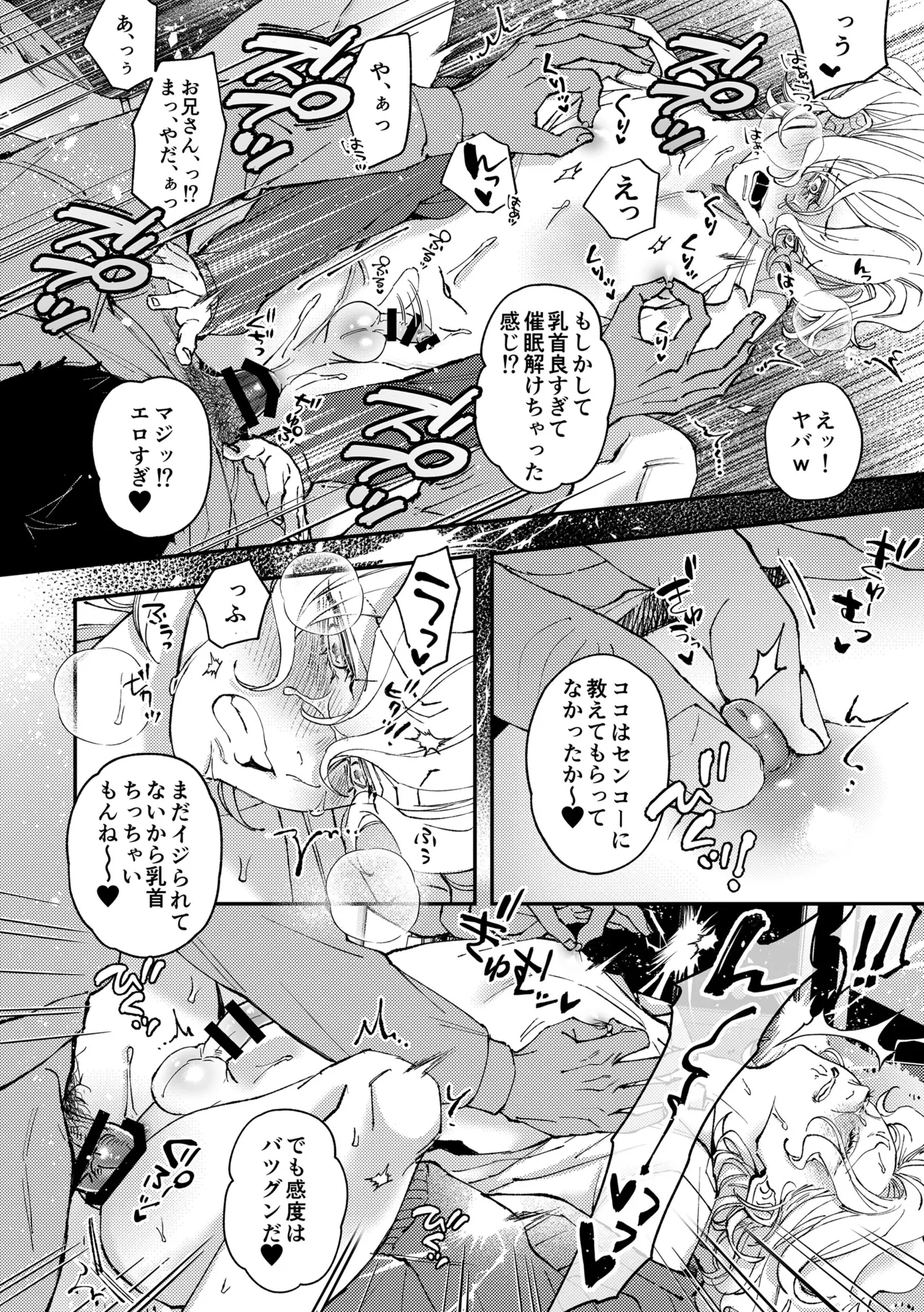 天音くんの催眠 - page27