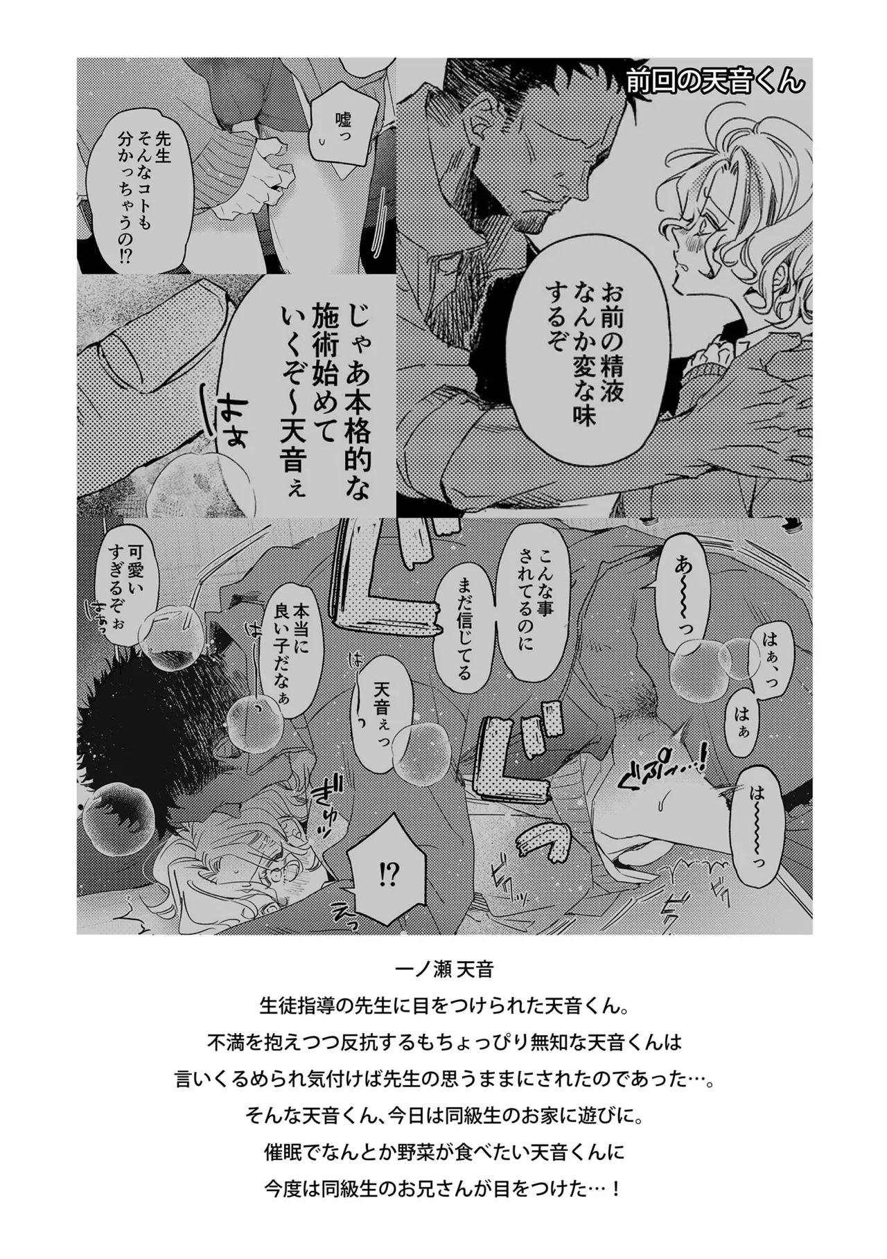 天音くんの催眠 - page3