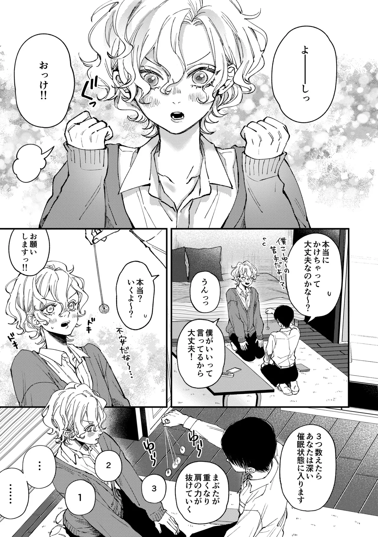 天音くんの催眠 - page4