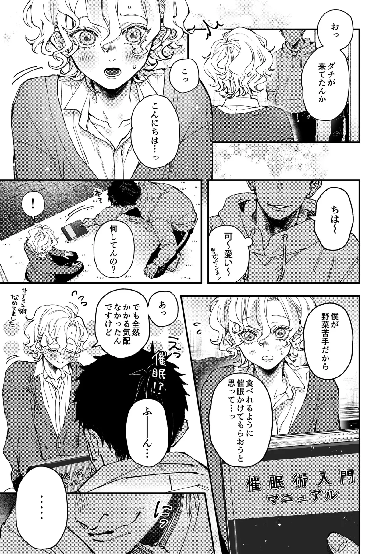 天音くんの催眠 - page6