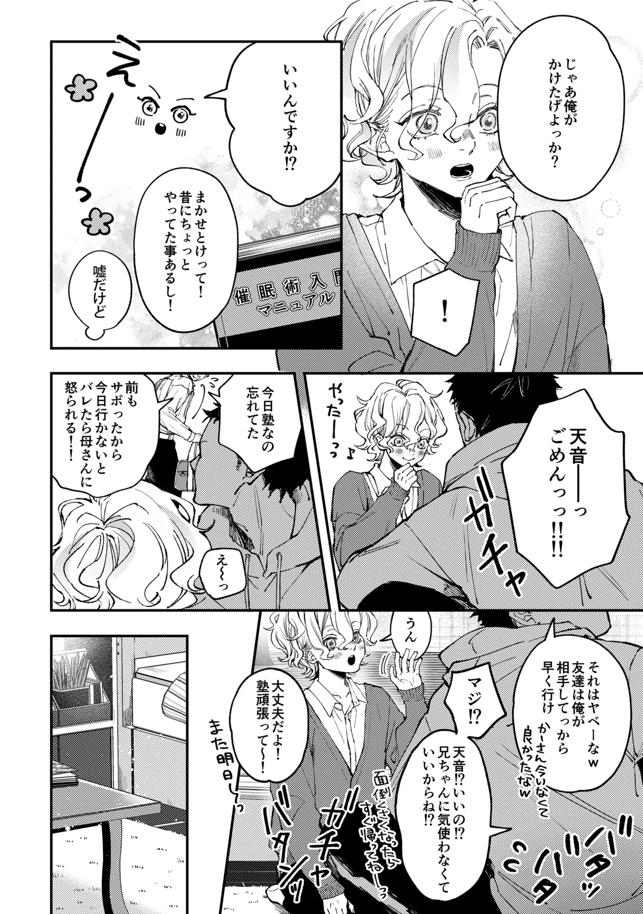 天音くんの催眠 - page7
