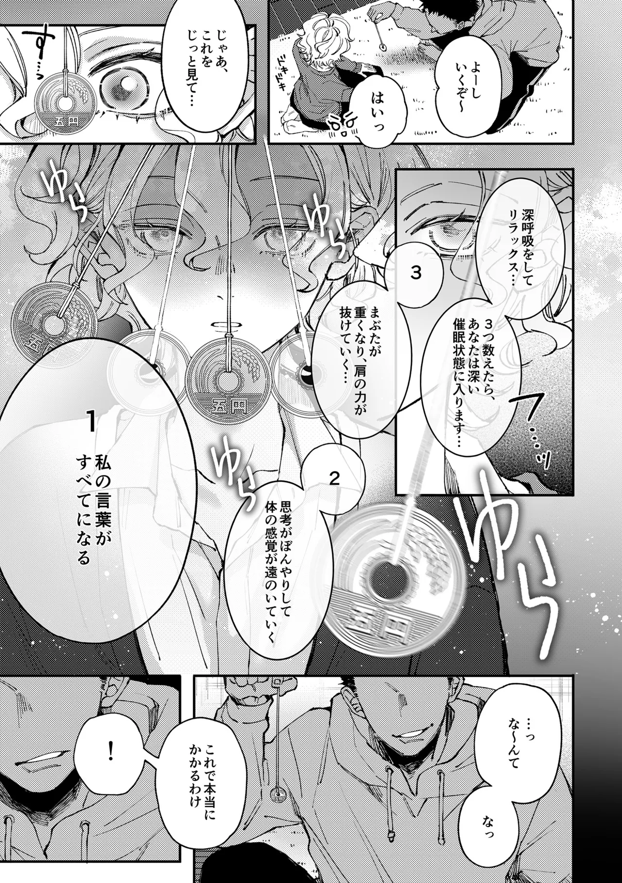 天音くんの催眠 - page8
