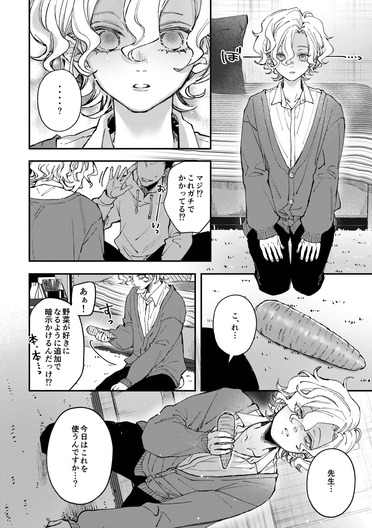 天音くんの催眠 - page9