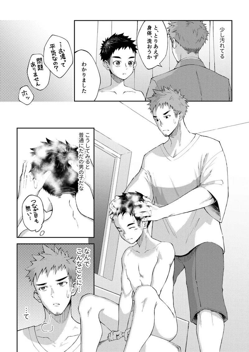 ぜろてん - page10