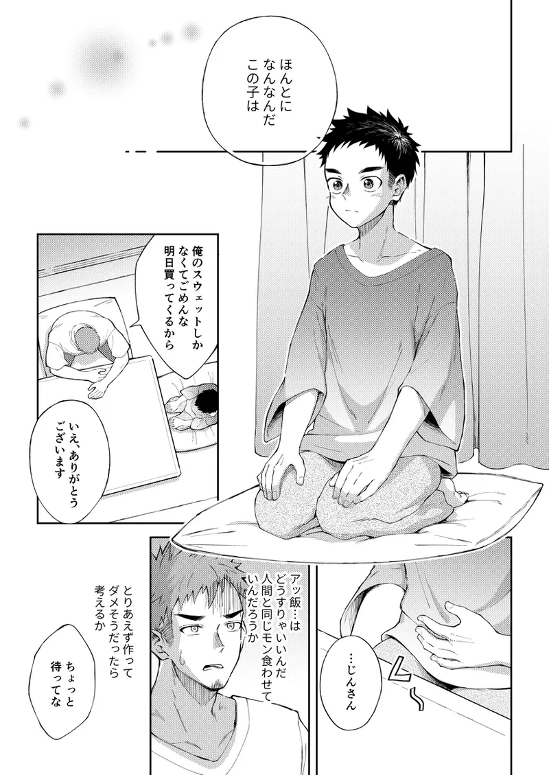 ぜろてん - page12