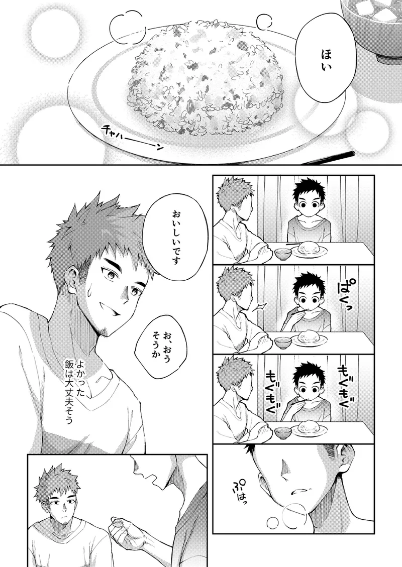 ぜろてん - page13