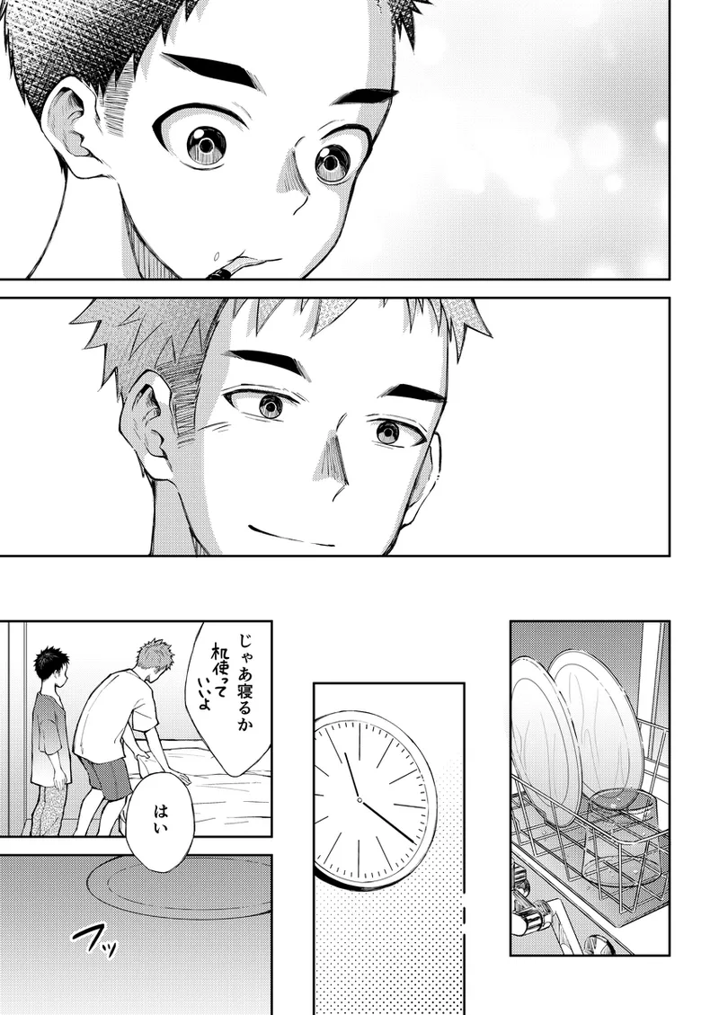 ぜろてん - page14