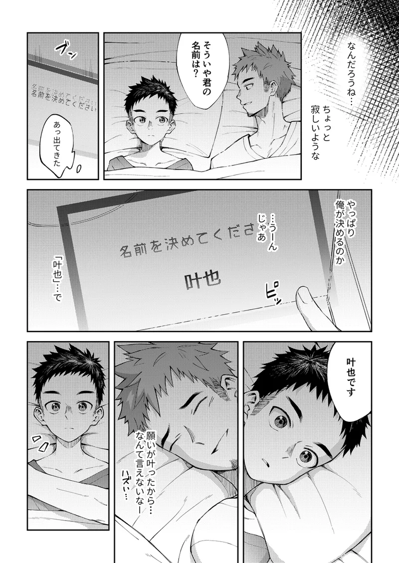 ぜろてん - page16