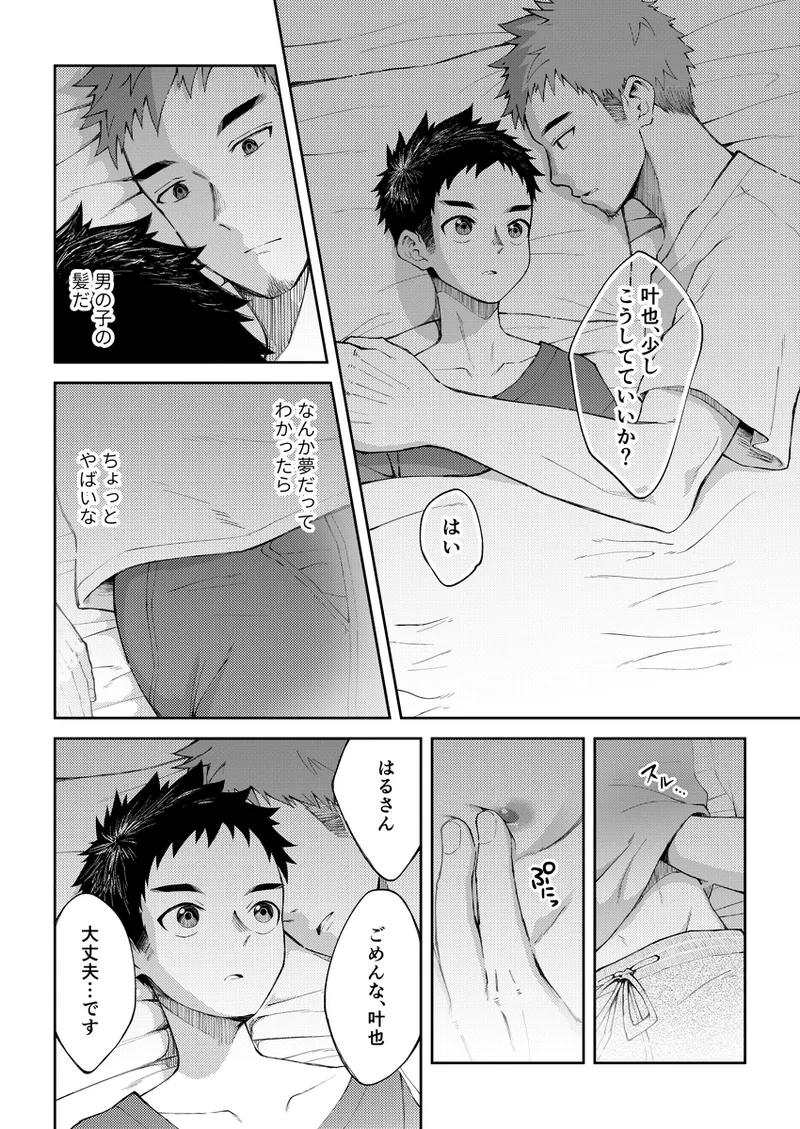 ぜろてん - page17