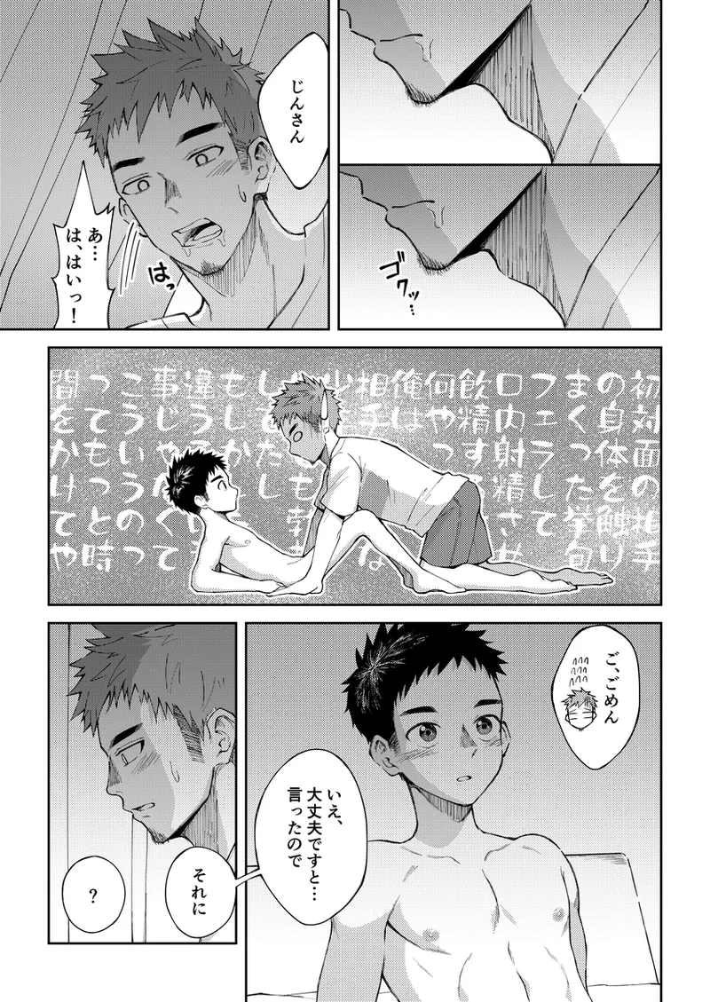 ぜろてん - page24