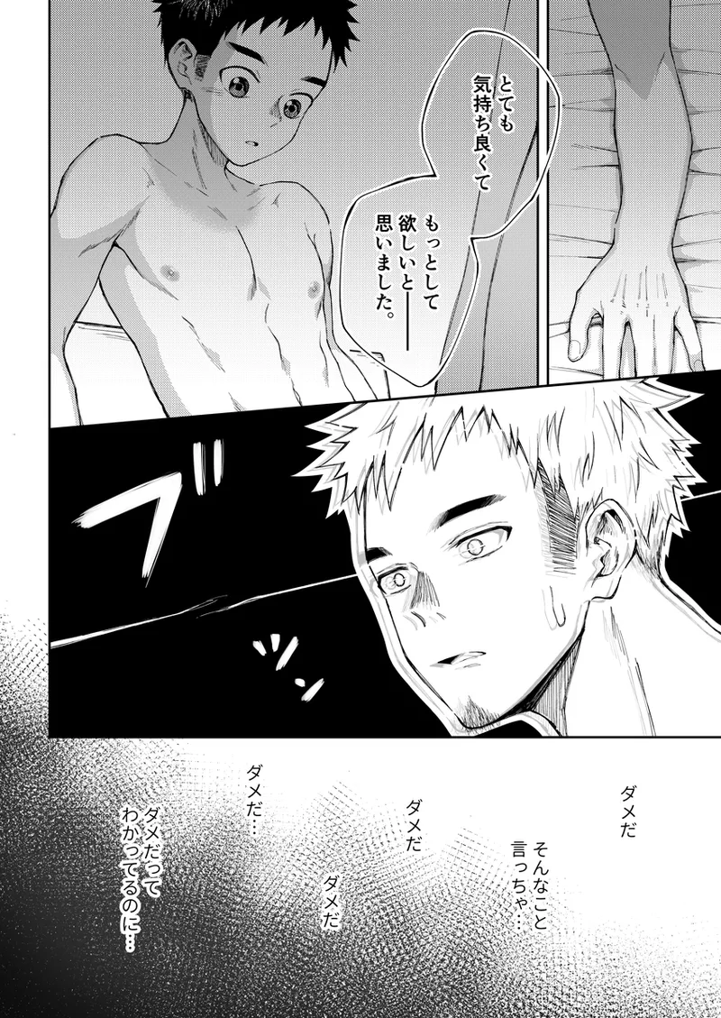 ぜろてん - page25