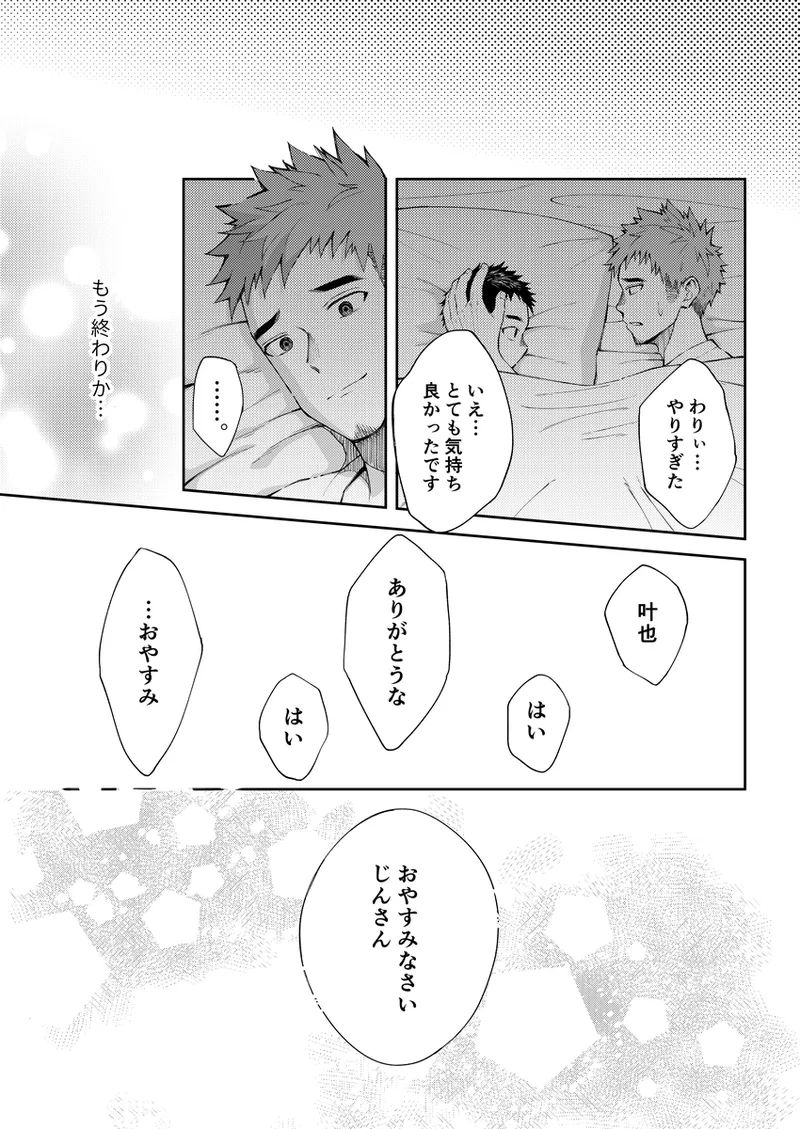 ぜろてん - page34