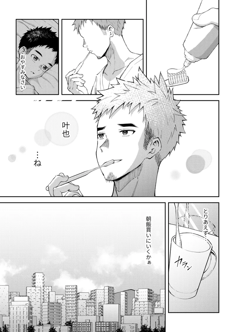 ぜろてん - page36