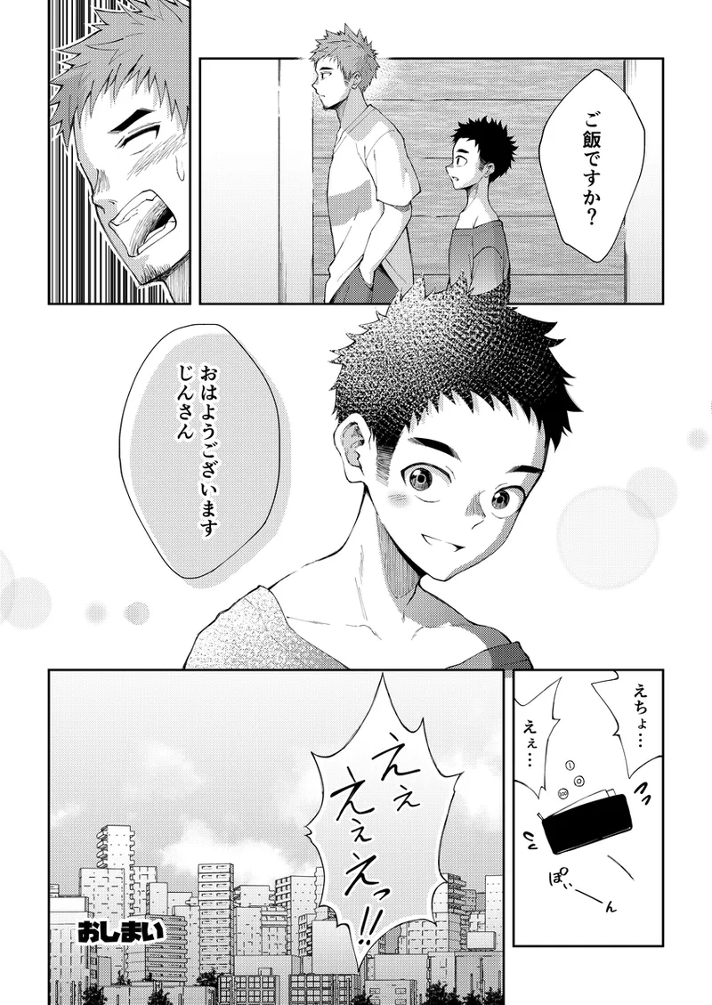 ぜろてん - page37