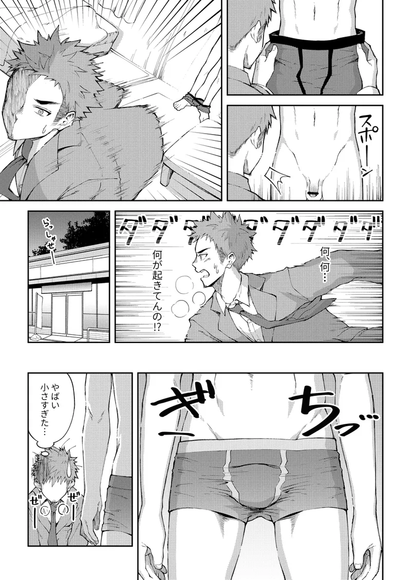 ぜろてん - page6