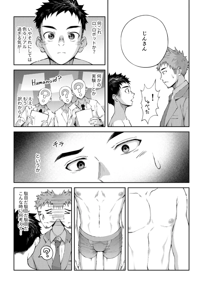 ぜろてん - page8