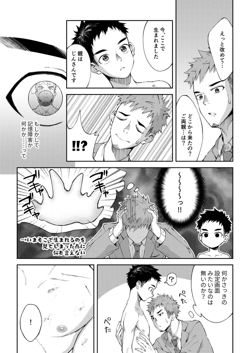 ぜろてん - page9