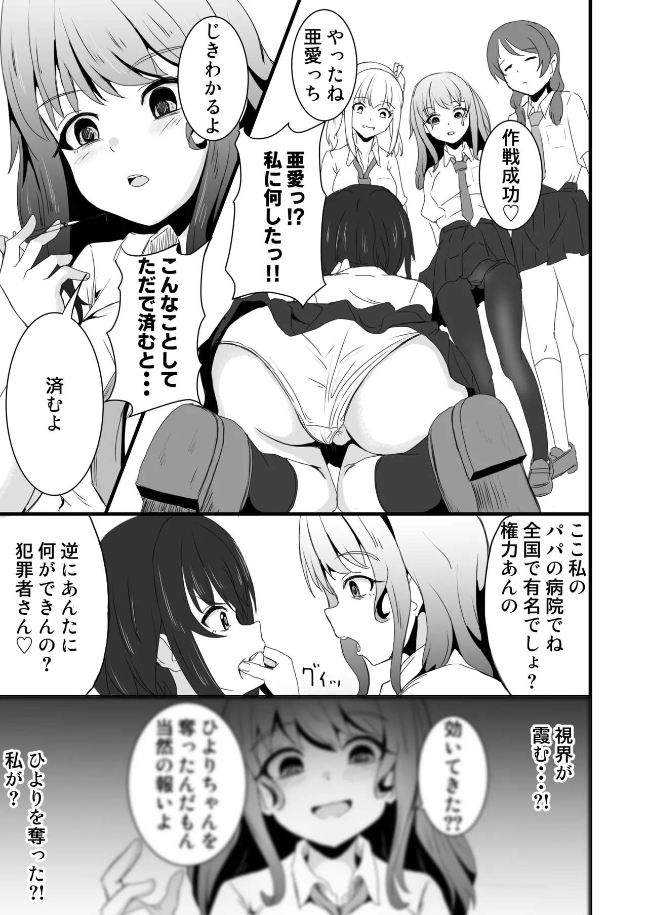 あの子を壊すメソッド - page10