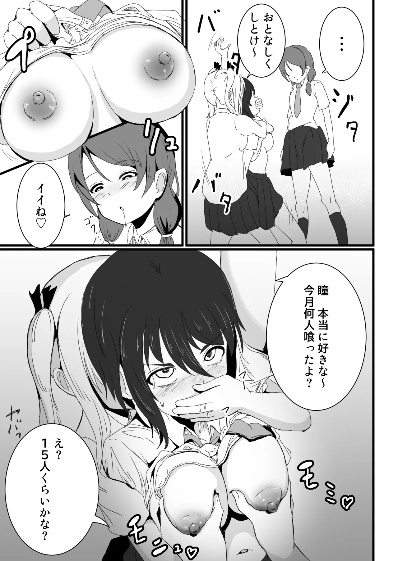 あの子を壊すメソッド - page12