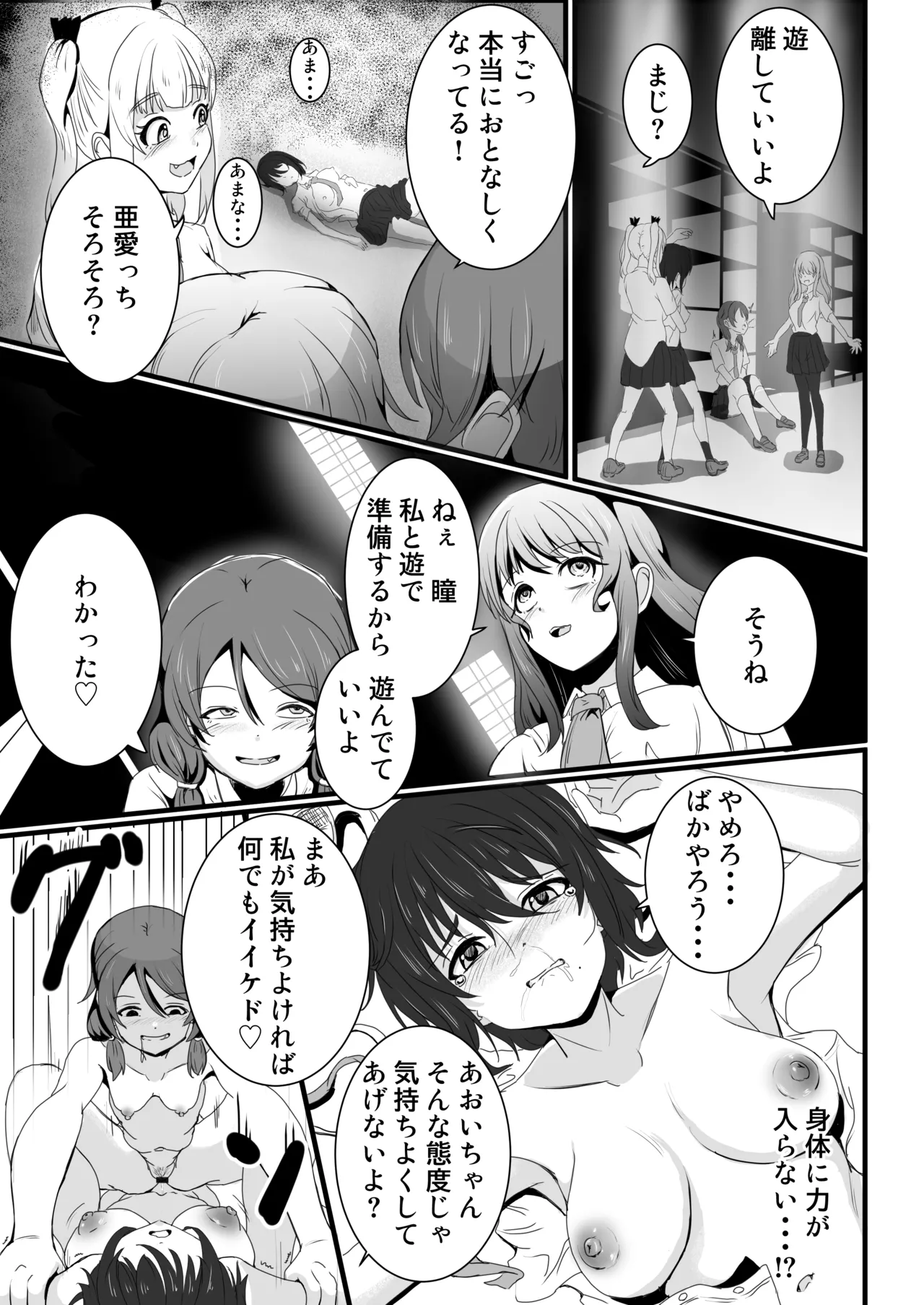 あの子を壊すメソッド - page14
