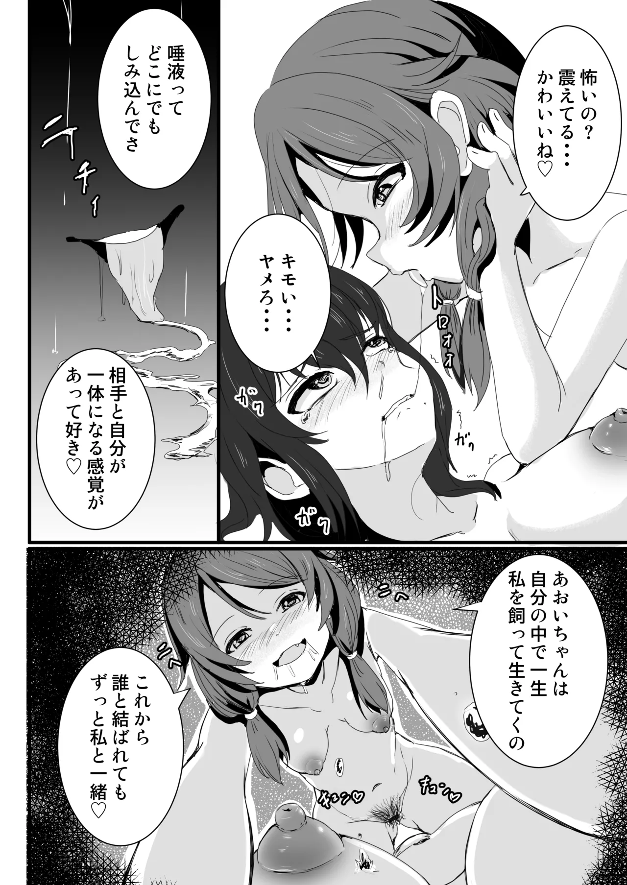 あの子を壊すメソッド - page15