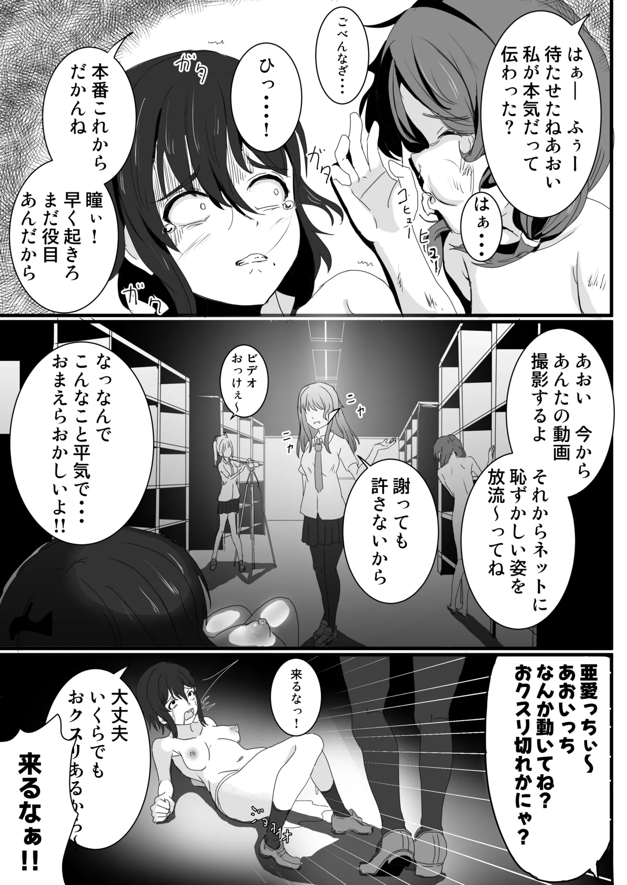 あの子を壊すメソッド - page20