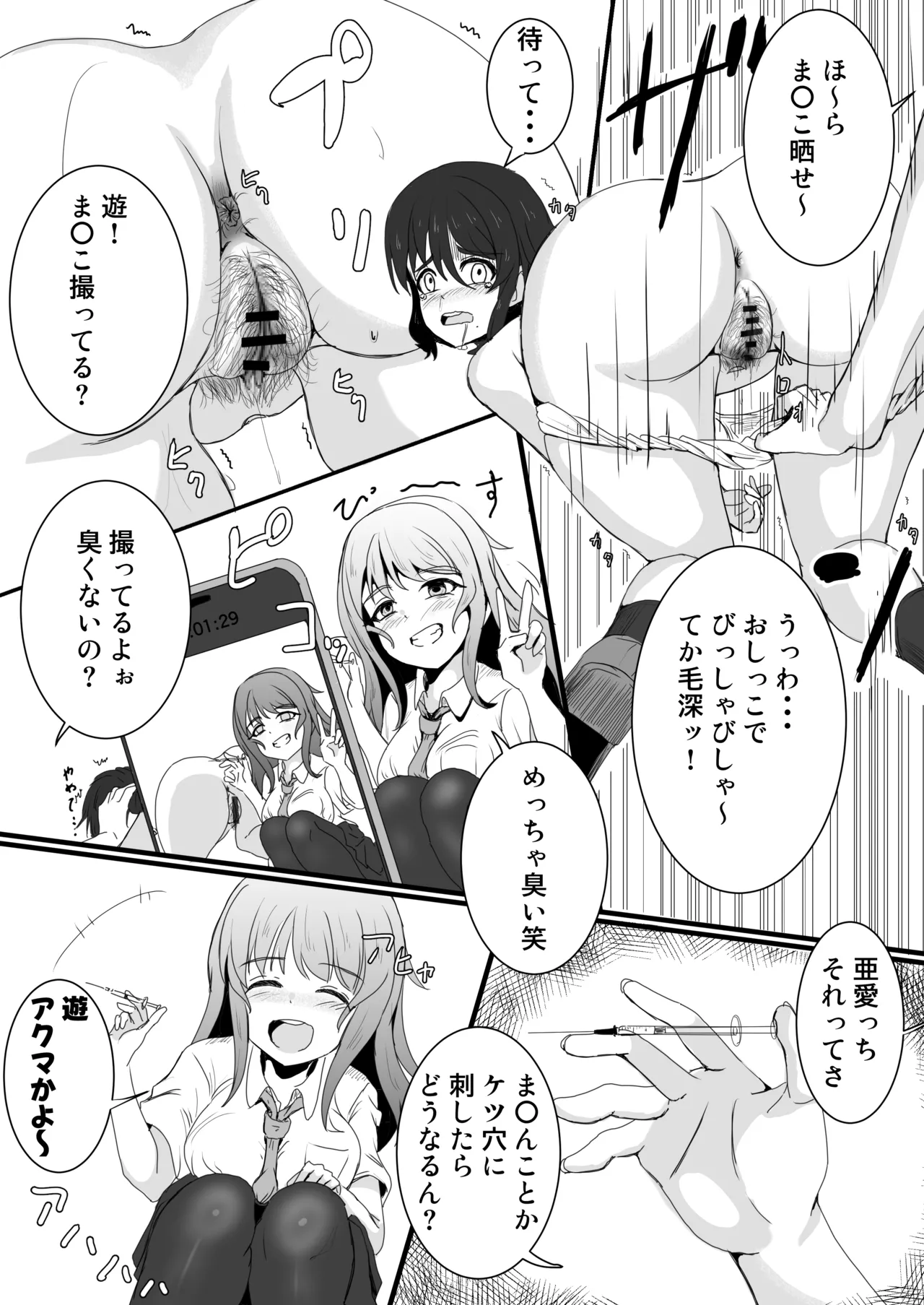 あの子を壊すメソッド - page21