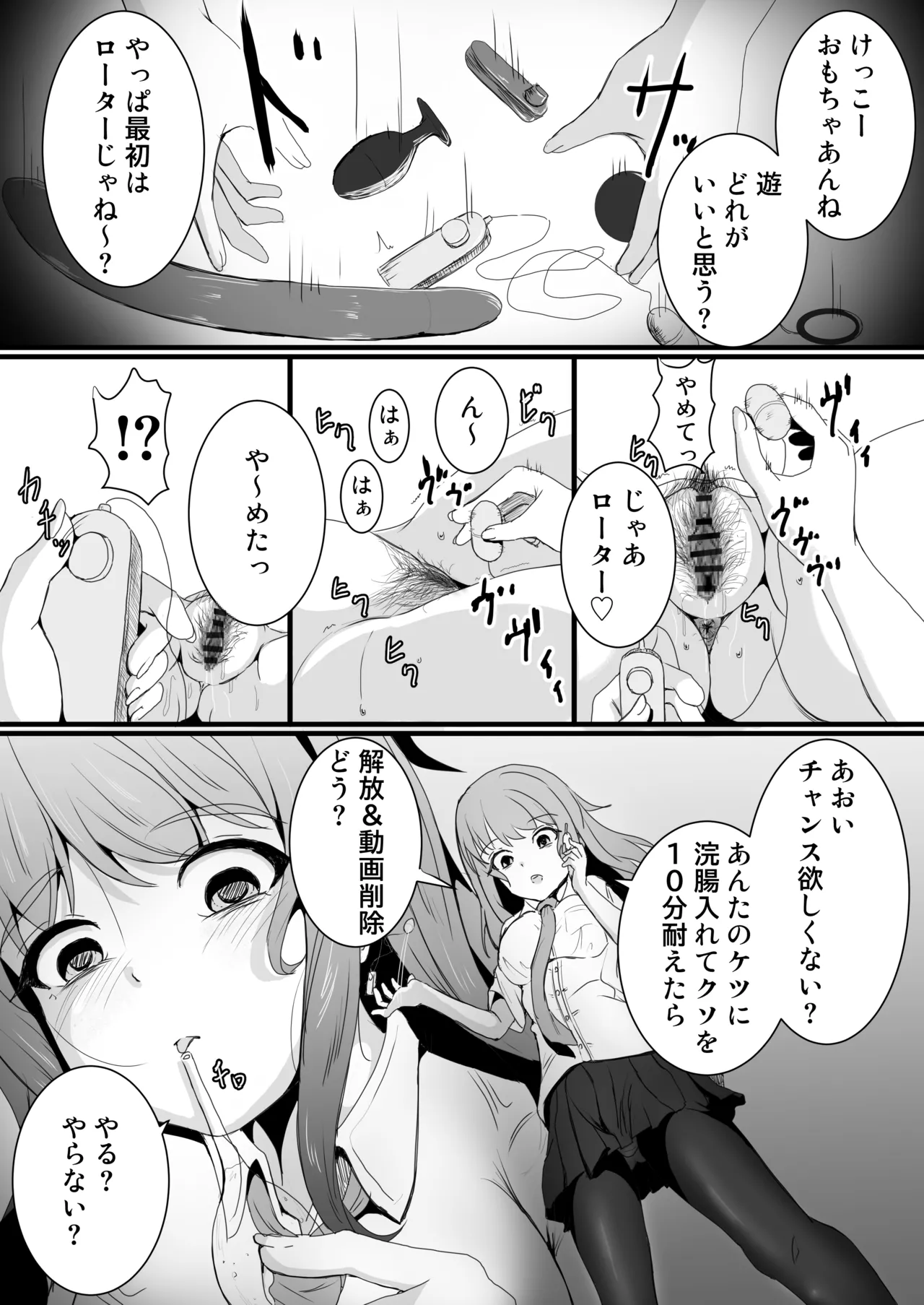 あの子を壊すメソッド - page24