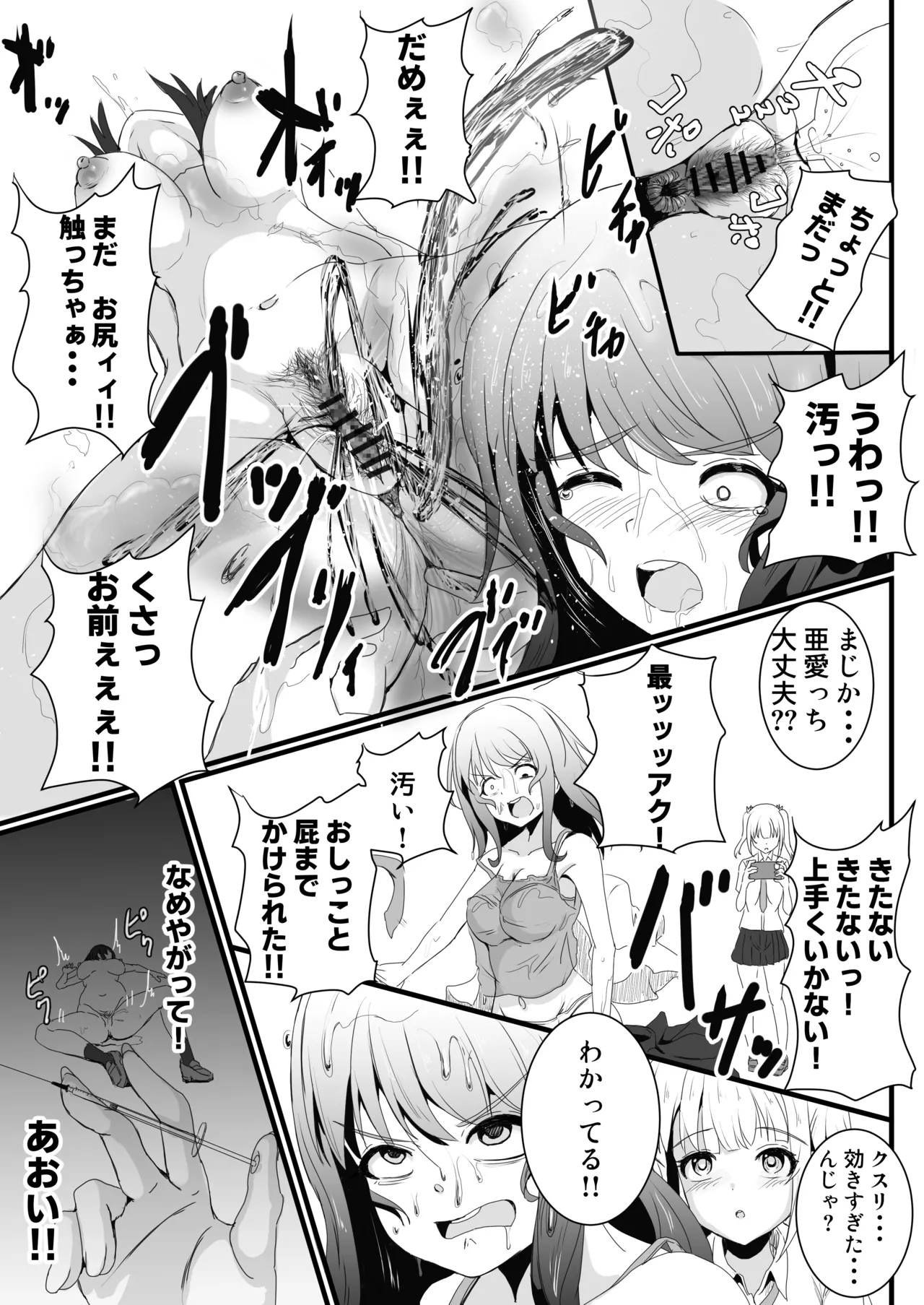 あの子を壊すメソッド - page26