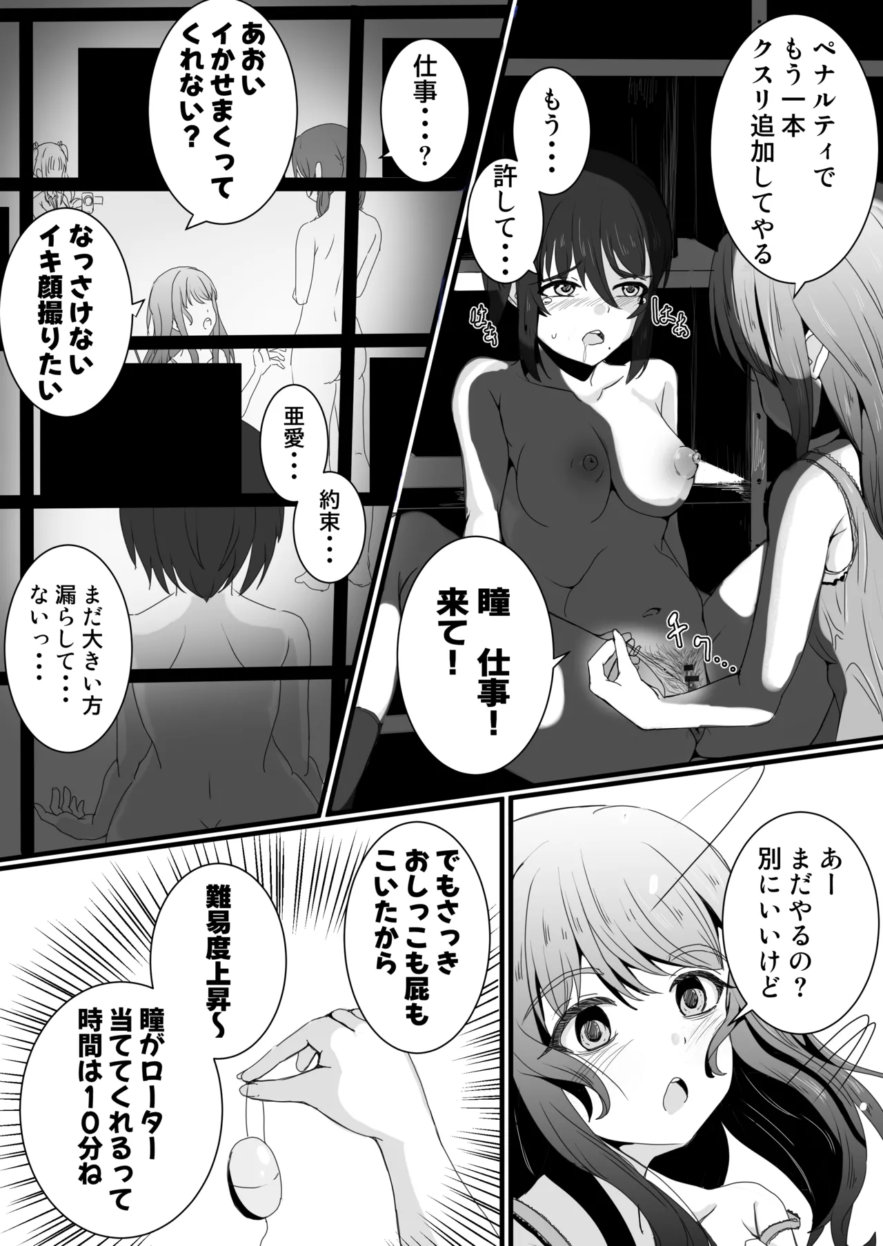 あの子を壊すメソッド - page27