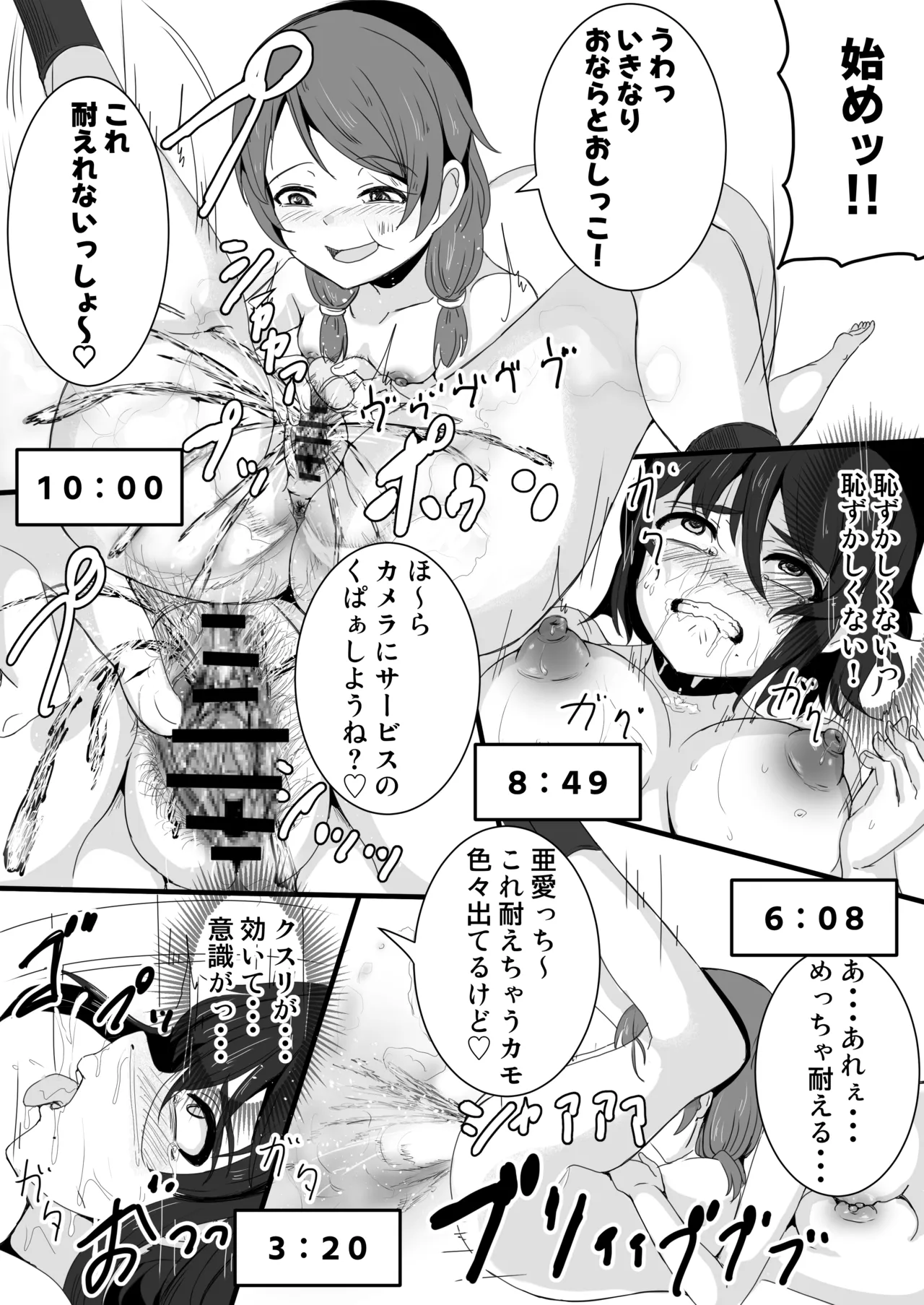 あの子を壊すメソッド - page29