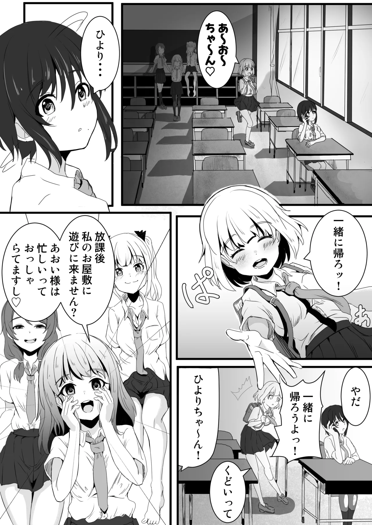 あの子を壊すメソッド - page3