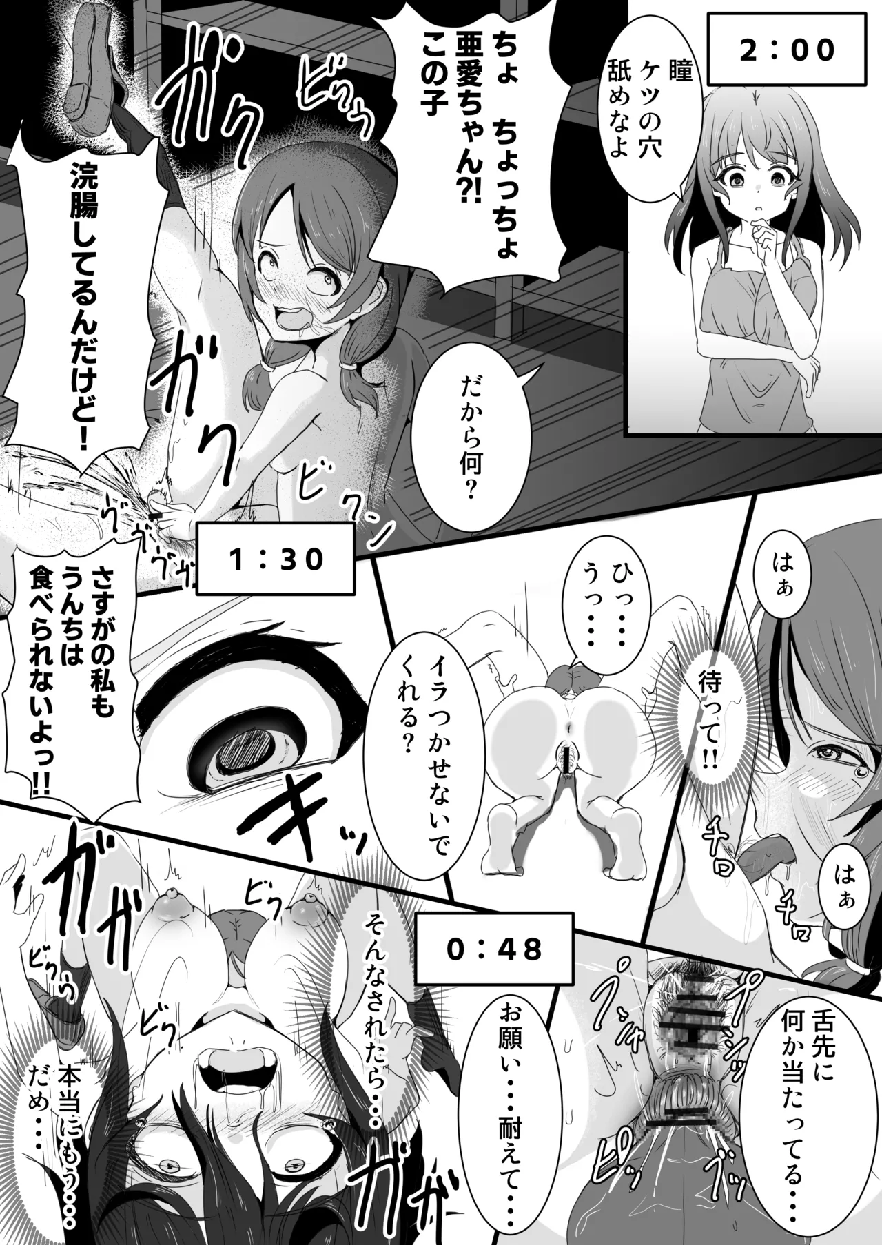あの子を壊すメソッド - page30