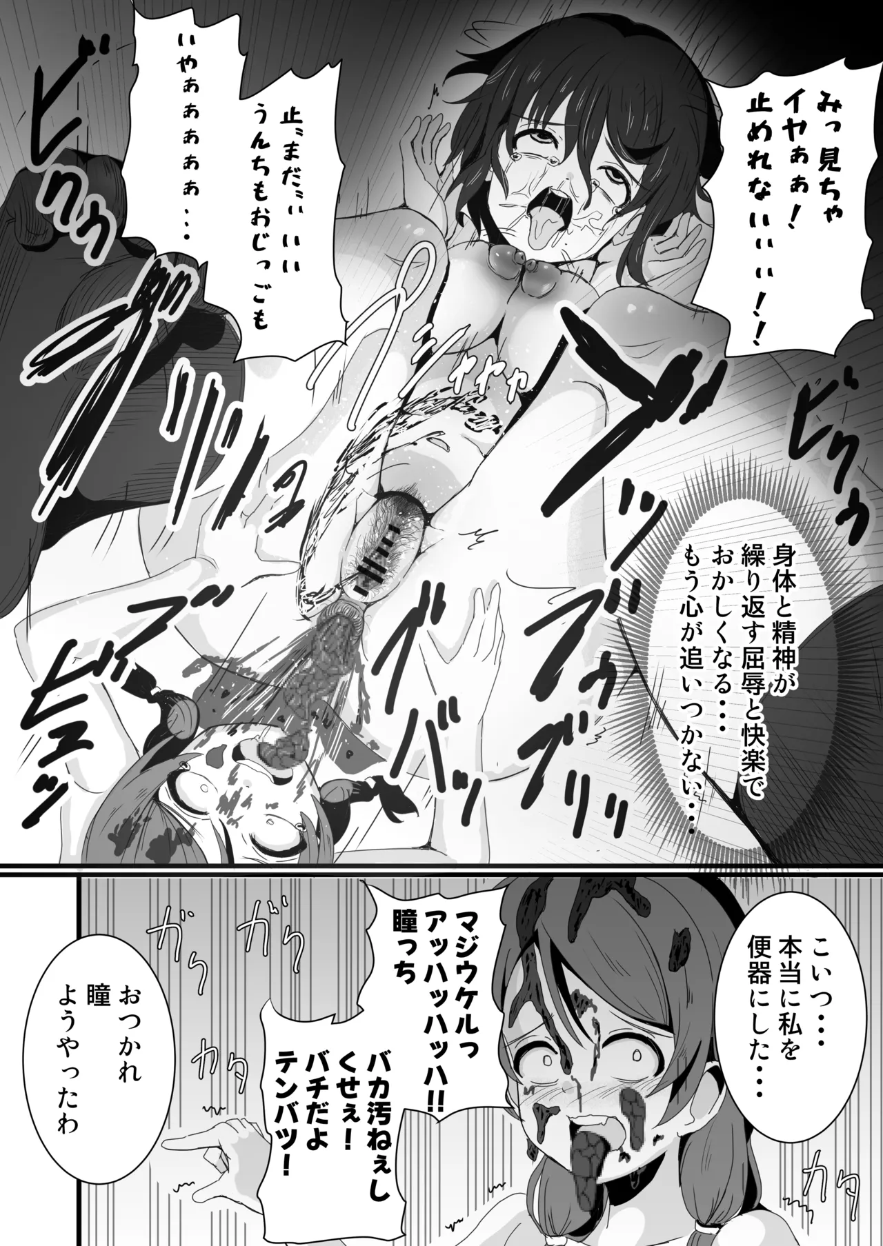 あの子を壊すメソッド - page31