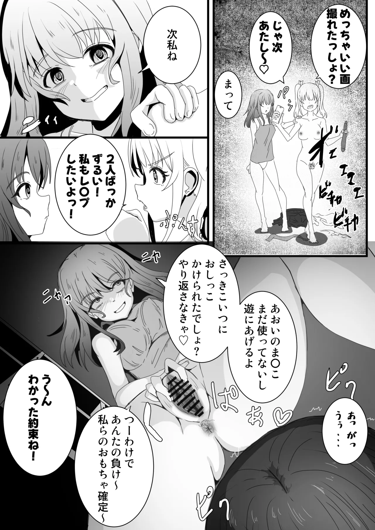 あの子を壊すメソッド - page32