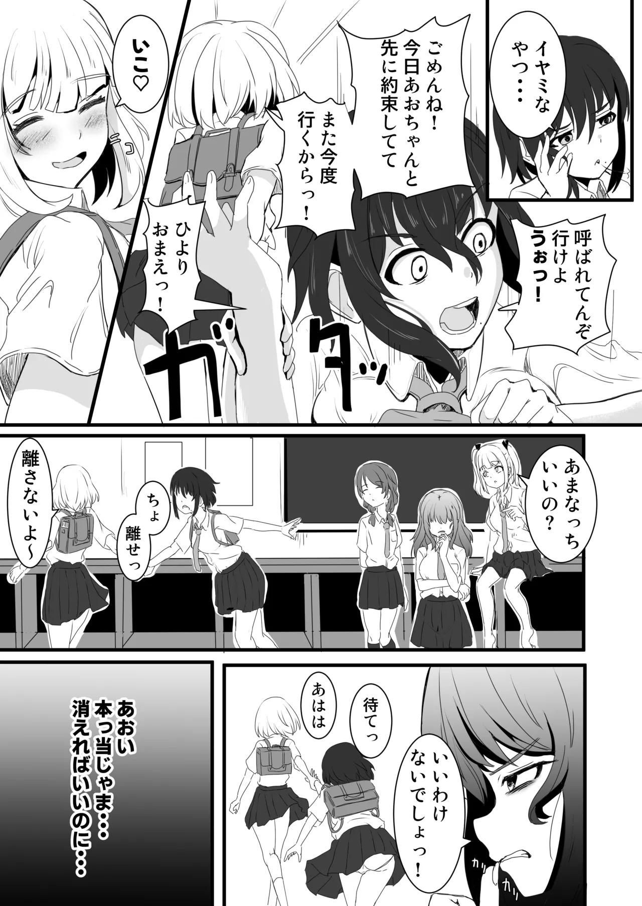 あの子を壊すメソッド - page4