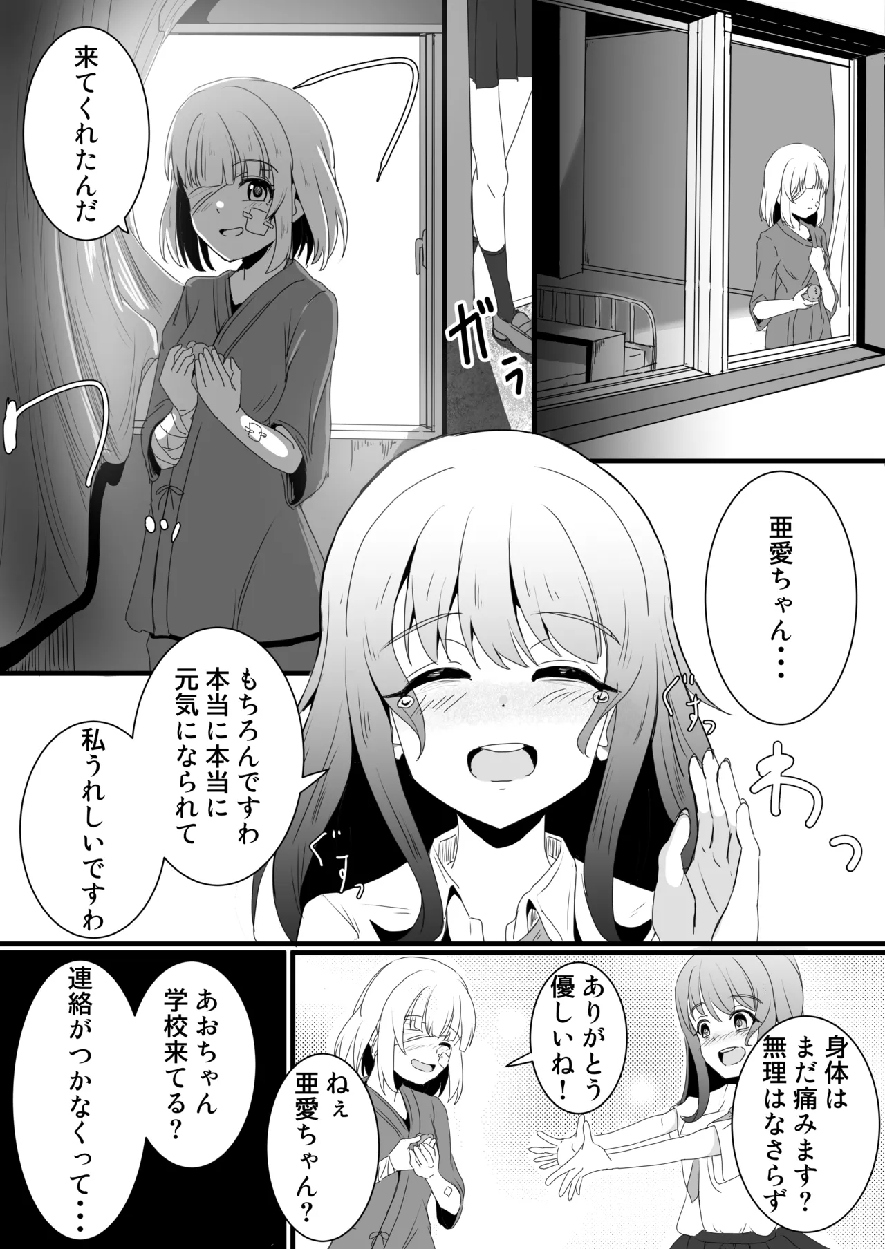 あの子を壊すメソッド - page41