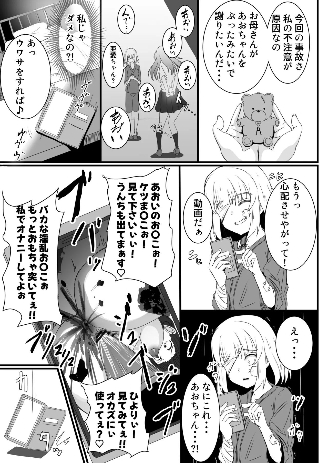 あの子を壊すメソッド - page42