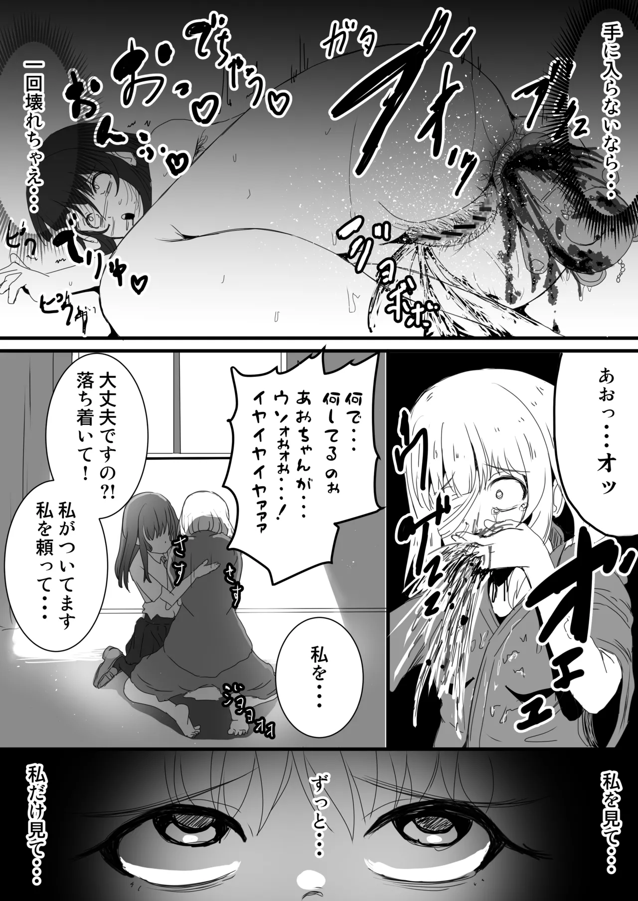 あの子を壊すメソッド - page43