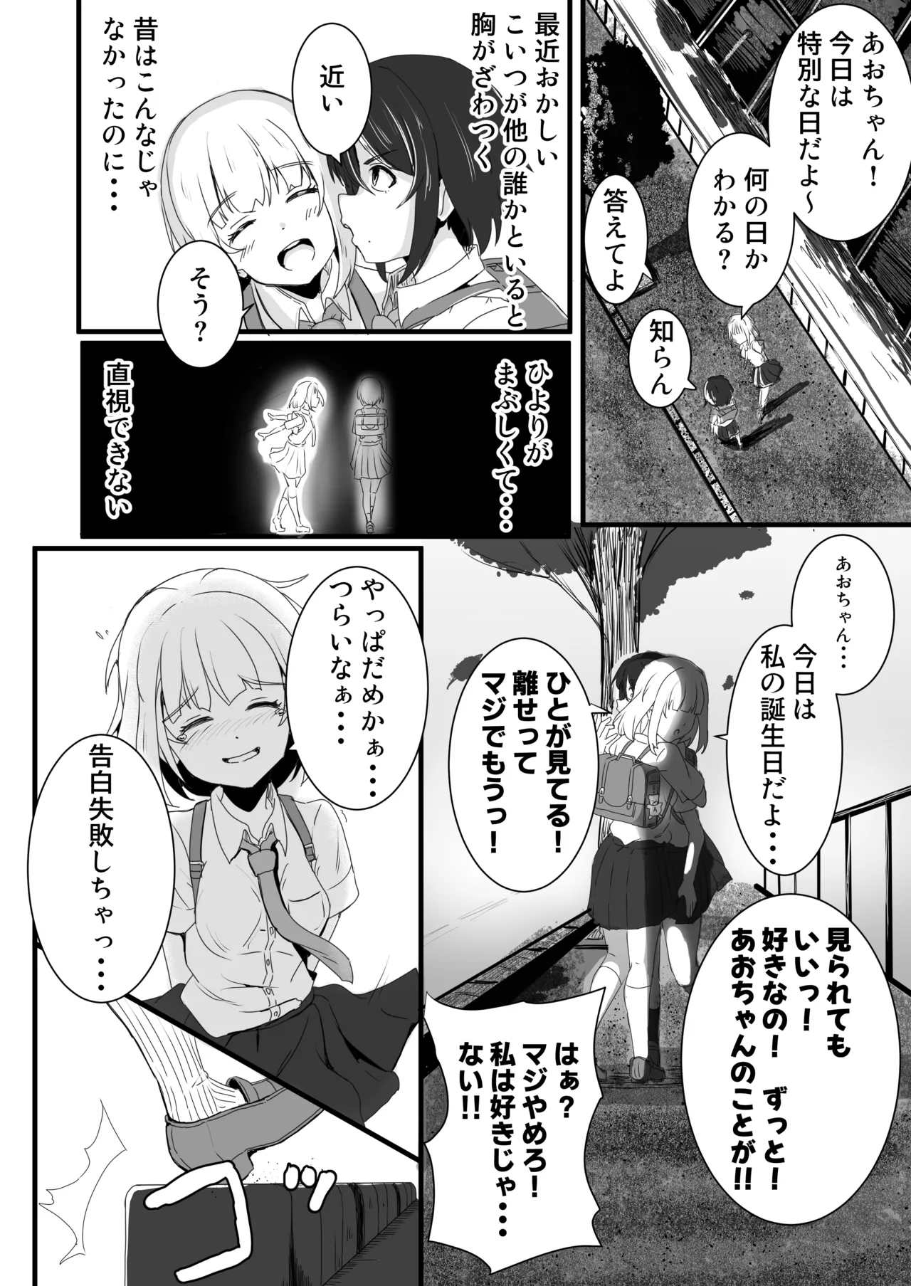 あの子を壊すメソッド - page5
