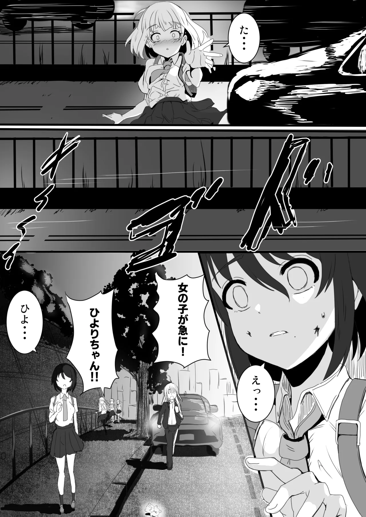 あの子を壊すメソッド - page6