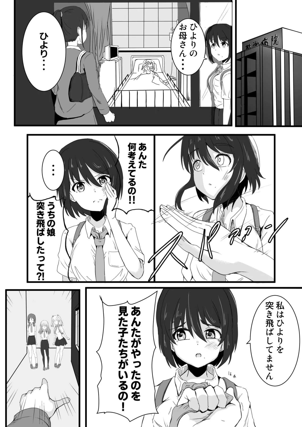 あの子を壊すメソッド - page7