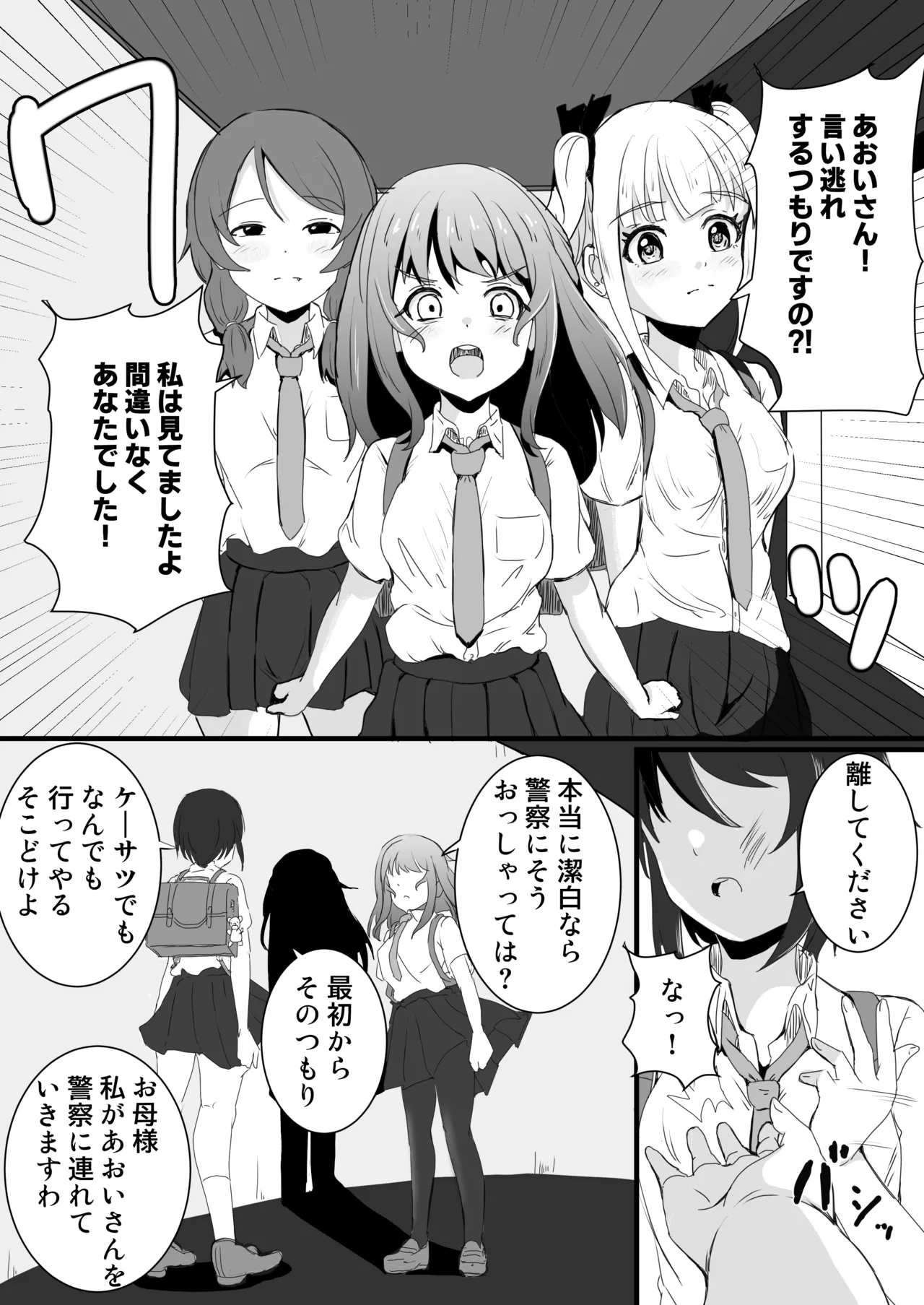 あの子を壊すメソッド - page8