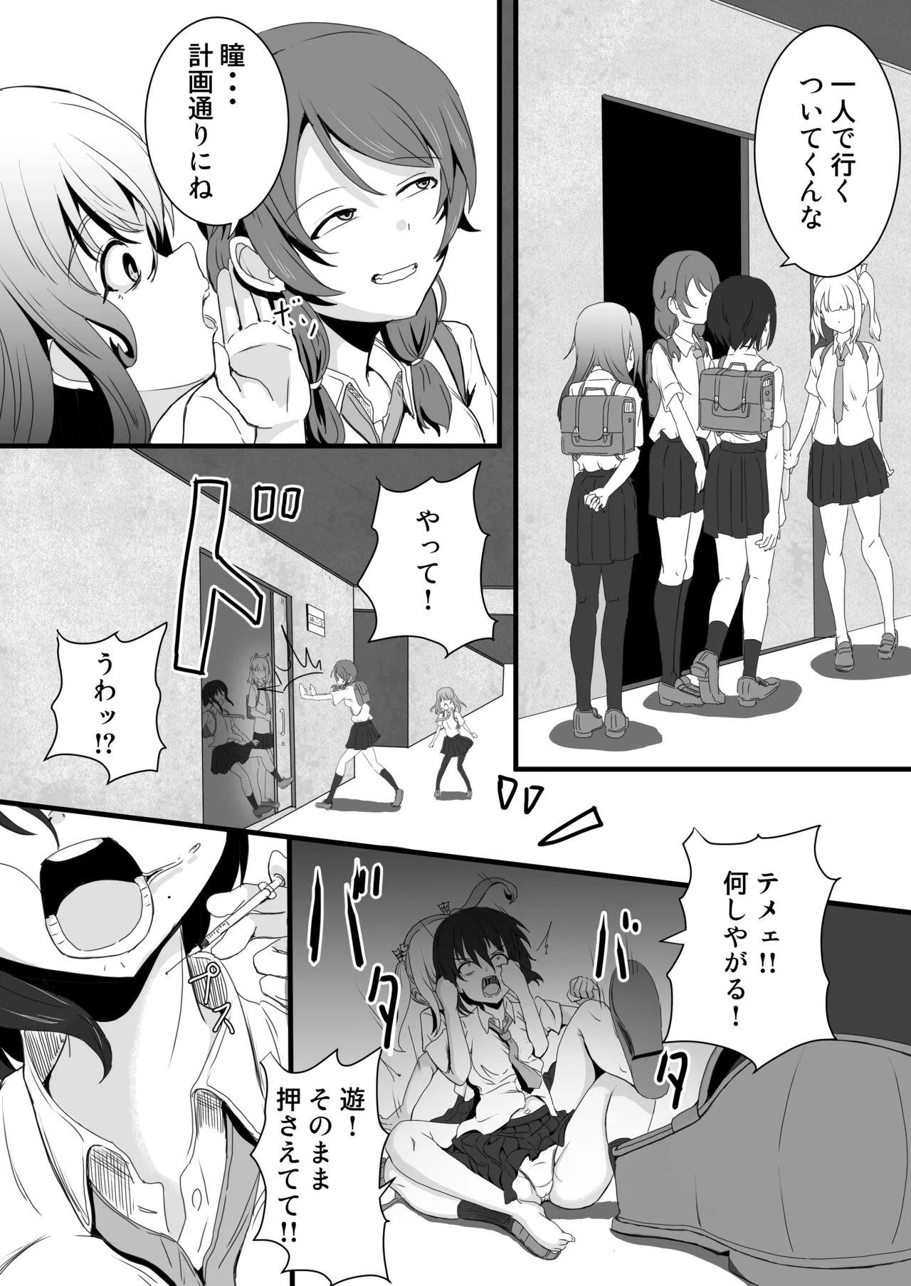 あの子を壊すメソッド - page9