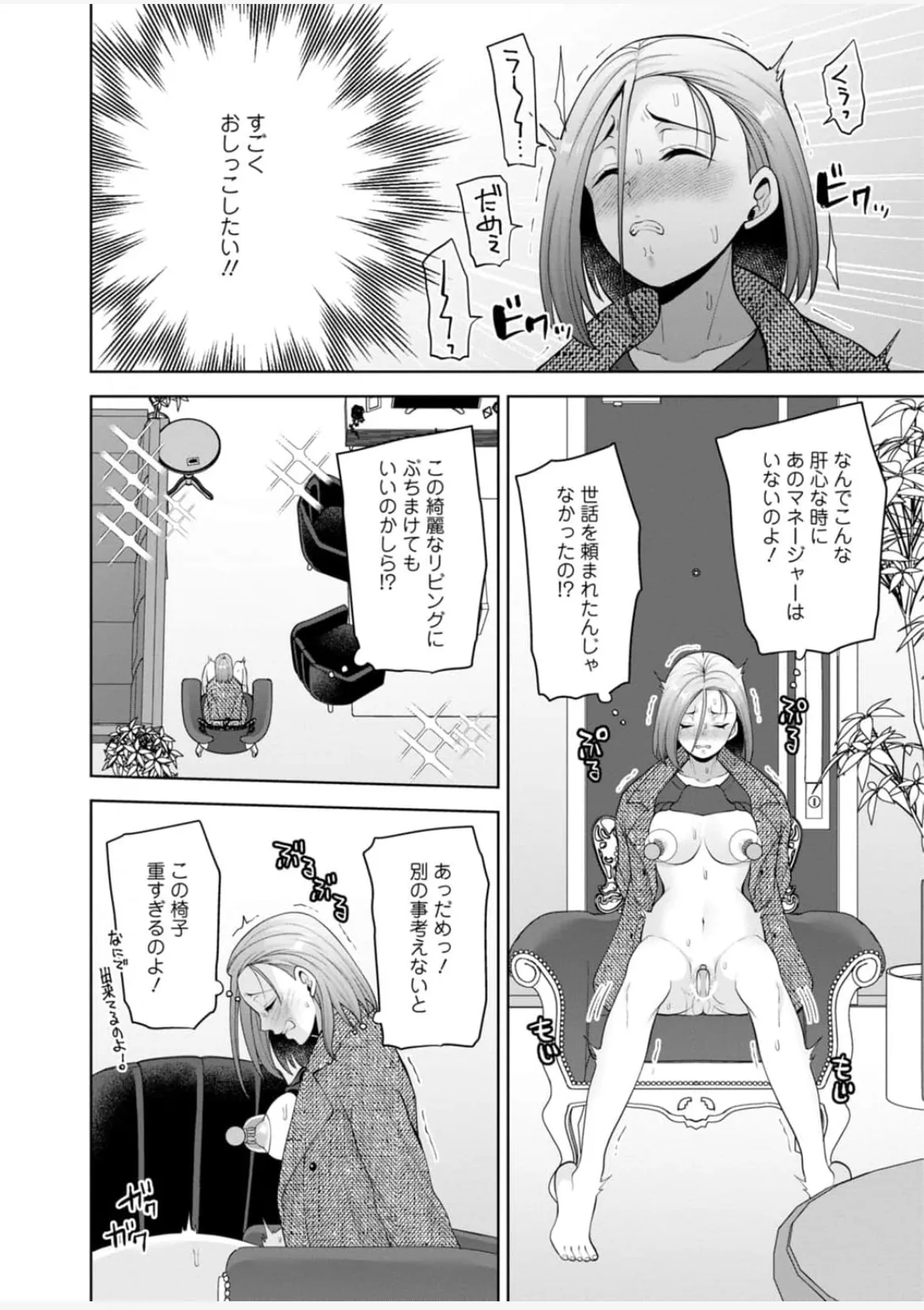 [蒼野アキラ] 幼馴染みに復讐マッサージ～ヨガりまくって俺を求めろ~47~55 - page100