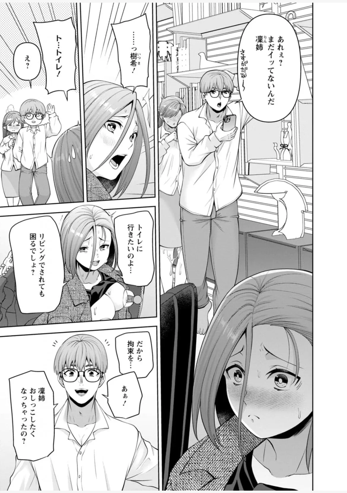 [蒼野アキラ] 幼馴染みに復讐マッサージ～ヨガりまくって俺を求めろ~47~55 - page101